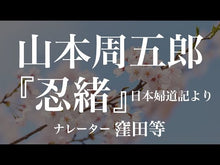 ギャラリービューア＃山本　周五郎　著 ＃夜の辛夷　新編傑作選　　　３ ﾔﾏﾓﾄｼﾕｳｺﾞﾛｳ 小学館 新編傑作選3 夜の辛夷 (小学館文庫 や 15-3 新編傑作選 3) : Written by Shugoro Yamamoto Shinyi of the Night New E : Written by Shugoro Yamamoto Sh :9784094085556に読み込んでビデオを見る
