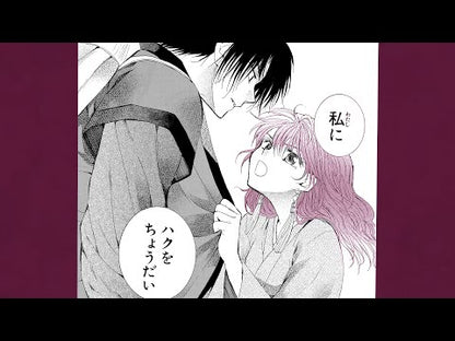 ＃草凪みずほ ＃暁のヨナ　　１０ ｸｻﾅｷﾞﾐｽﾞﾎ --- 白泉社 暁のヨナ 10 (花とゆめCOMICS) : Mizuho Kusanagi Yona of the Dawn 10 :9784592190905