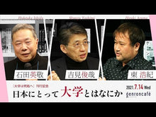 Load and play video in Gallery viewer, ＃吉見 俊哉 ＃大学とは何か ﾖｼﾐｼﾕﾝﾔ 岩波書店 (岩波新書) : Toshiya Yoshimi What is a university? :9784004313182
