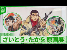 ギャラリービューア＃さいとう・たかを ＃Ｇの遺伝子　少女ファネット　２ ｻｲﾄｳﾀｶｦ 小学館 ゴルゴ13スピンオフシリーズ 2 Gの遺伝子 少女ファネット (2) (ビッグコミックス) : Takao Saito G Gene Girl Fanette 2 :9784098627561に読み込んでビデオを見る
