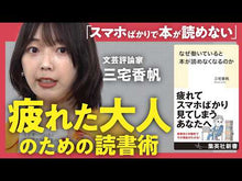ギャラリービューア＃三宅香帆 ＃ぶっちゃけよく分からん、あの名作小説を面 ﾐﾔｹｶﾎ KADOKAWA (読んだふりしたけど)ぶっちゃけよく分からん、あの名作小説を面白く読む方法 (角川文庫) : Kaho Miyake To be honest, I don't really u : Kaho Miyake To be honest, I do :9784041128084に読み込んでビデオを見る
