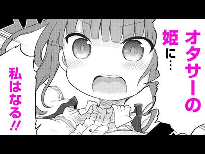 ＃クール教信者 ＃ふたりぼっちのオタサーの姫　　　３ ｸ-ﾙｷﾖｳｼﾝｼﾞﾔ 集英社 ふたりぼっちのオタサーの姫 3 (ヤングジャンプコミックス) : cool cultists Two lonely otaku princesses 3 :9784088921068