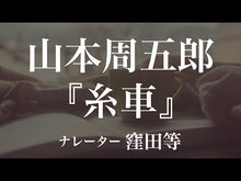 ギャラリービューア＃山本　周五郎 ＃柳橋物語 ﾔﾏﾓﾄｼﾕｳｺﾞﾛｳ KADOKAWA (角川文庫) : Shugoro Yamamoto Yanagibashi story :9784041062364に読み込んでビデオを見る
