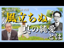 ギャラリービューア＃堀　辰雄 ＃風立ちぬ　ルウベンスの偽画 ﾎﾘﾀﾂｵ 講談社 風立ちぬ ルウベンスの偽画 (講談社文芸文庫 ほB 2) : Tatsuo Hori The Wind Rises - Rubens fake painting :9784062901420に読み込んでビデオを見る
