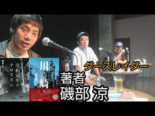 ギャラリービューア＃磯部涼 ＃リバーベッド　１ ｲｿﾍﾞﾘﾖｳ 講談社 リバーベッド(1) (モーニングKC) : Ryo Isobe River bed 1 :9784065309995に読み込んでビデオを見る
