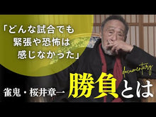 ギャラリービューア＃桜井　章一 ＃突破力 ｻｸﾗｲｼﾖｳｲﾁ 講談社 (講談社+アルファ文庫 G 146-2) : Shoichi Sakurai Breakthrough power :9784062813693に読み込んでビデオを見る
