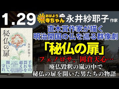 ＃永井紗耶子 ＃きらん風月 ﾅｶﾞｲｻﾔｺ 講談社 : Sayako Nagai Kiran Fugetsu :9784065338193