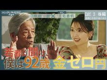 ギャラリービューア＃田原 総一朗 ＃人生の締め切りを前に ﾀﾊﾗｿｳｲﾁﾛｳ 講談社 男と女、それぞれの作法 (講談社+α新書 794-2A) : Soichiro Tahara Before the end of life :9784065245699に読み込んでビデオを見る
