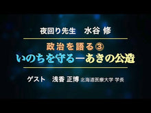 ギャラリービューア＃水谷　修　著 ＃夜回り先生の「子どもたちよ！大人たちへ」 ﾐｽﾞﾀﾆｵｻﾑ 朝日新聞社 夜回り先生の「子どもたちよ!大人たちへ」 : Written by Osamu Mizutani Night watch teacher's \ :9784022503053に読み込んでビデオを見る

