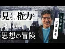 ギャラリービューア＃大澤　真幸　著 ＃三島由紀夫　ふたつの謎 ｵｵｻﾜﾏｻﾁ 集英社 三島由紀夫 ふたつの謎 (集英社新書) : Written by Masayuki Osawa Yukio Mishima Two Mysteries :9784087210552に読み込んでビデオを見る
