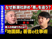ギャラリービューア＃森　功 ＃同和と銀行－三菱東京ＵＦＪ“汚れ役”の黒 ﾓﾘｲｻｵ 講談社 同和と銀行 -三菱東京UFJ“汚れ役”の黒い回顧録 (講談社+アルファ文庫 G 213-1) : Isao Mori Dowa and Banks - Mitsubishi Tokyo UFJ \ :9784062813877に読み込んでビデオを見る
