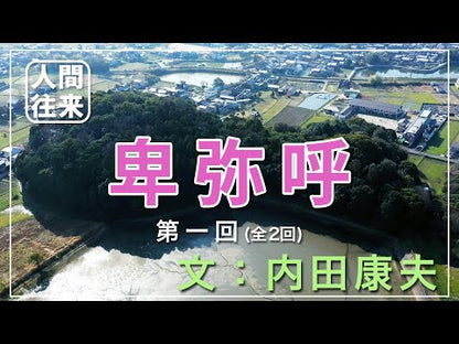 #YasuoUchida #IkahoMurderCase