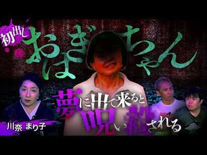 ＃川奈　まり子 ＃東京をんな語り ｶﾜﾅﾏﾘｺ KADOKAWA (角川ホラー文庫) : Mariko Kawana Talking about Tokyo :9784041109694