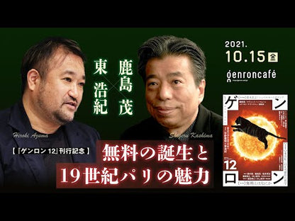 ＃鹿島　茂 ＃怪帝ナポレオン三世　第二帝政全史 ｶｼﾏｼｹﾞﾙ 講談社 怪帝ナポレオン三世 第二帝政全史 (講談社学術文庫 2017) : Shigeru Kashima Monster Emperor Napoleon III: Complete History : Shigeru Kashima Monster Empero :9784062920179