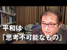 ギャラリービューア＃東　浩紀 ＃動物化するポストモダン ｱｽﾞﾏﾋﾛｷ 講談社 オタクから見た日本社会 (講談社現代新書 1575) : Hiroki Azuma Postmodern animalization :9784061495753に読み込んでビデオを見る

