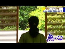 Load and play video in Gallery viewer, ＃鈴木　大拙 ＃妙好人 ｽｽﾞｷﾀﾞｲｾﾂ 法蔵館 法藏館 : Daisetsu Suzuki A wonderful person :9784831885067
