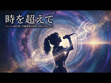 ギャラリービューア＃スージー鈴木 ＃ＥＰＩＣソニーとその時代 ｽ-ｼﾞ-ｽｽﾞｷ 集英社 EPICソニーとその時代 (集英社新書) : Susie Suzuki EPIC Sony and its era :9784087211894に読み込んでビデオを見る
