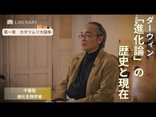 ギャラリービューア＃千葉　聡　著 ＃進化のからくり　現代のダーウィンたちの物 ﾁﾊﾞｻﾄｼ 講談社 進化のからくり 現代のダーウィンたちの物語 (ブルーバックス 2125) : Written by Satoshi Chiba The mechanism of evolution: : Written by Satoshi Chiba The m :9784065187210に読み込んでビデオを見る
