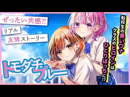 ＃宮下　恵茉　作 ＃キミと、いつか。　永遠の“約束” ﾐﾔｼﾀｴﾏ :9784083216152