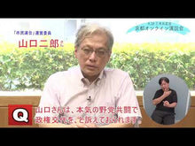 ギャラリービューア＃山口 二郎 ＃政権交代とは何だったのか ﾔﾏｸﾞﾁｼﾞﾛｳ --- (岩波新書) : Jiro Yamaguchi What was the change of government? :9784004313472に読み込んでビデオを見る
