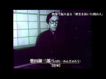 ＃柴田　錬三郎　著 ＃柴練の「大江戸」時代小説短編集　花は桜木 ｼﾊﾞﾀﾚﾝｻﾞﾌﾞﾛｳ :9784087467314