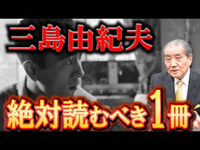 Load and play video in Gallery viewer, ＃三島　由紀夫　著 ＃告白　三島由紀夫未公開インタビュー ﾐｼﾏﾕｷｵ 講談社 告白 三島由紀夫未公開インタビュー : Written by Yukio Mishima Confession Yukio Mishima unpublished interview :9784062206549
