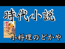 ギャラリービューア＃倉阪　鬼一郎　著 ＃八丁堀の忍　　　５　討伐隊、動く ｸﾗｻｶｷｲﾁﾛｳ 講談社 八丁堀の忍(五) 討伐隊、動く (講談社文庫 く 57-10) : Written by Kiichiro Kurasaka Shinobi of Hatchobori 5 Sub : Written by Kiichiro Kurasaka S :9784065243879に読み込んでビデオを見る

