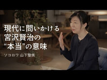 Load and play video in Gallery viewer, ＃宮沢　賢治 ＃虔十公園林 ﾐﾔｻﾞﾜｹﾝｼﾞ 偕成社 (日本の童話名作選) : Kenji Miyazawa Kenju Park Forest :9784039633002
