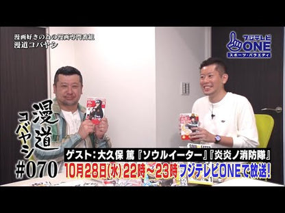 ＃大久保篤 ＃炎炎ノ消防隊　　１５ ｵｵｸﾎﾞｱﾂｼ :9784065132524