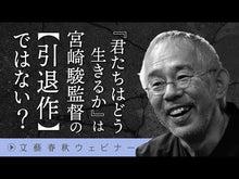 ギャラリービューア＃鈴木敏夫 ＃スタジオジブリ物語 ｽｽﾞｷﾄｼｵ 集英社 (集英社新書) : Toshio Suzuki studio ghibli story :9784087212686に読み込んでビデオを見る
