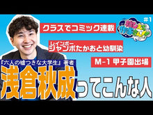 Load and play video in Gallery viewer, ＃浅倉秋成 ＃六人の嘘つきな大学生 ｱｻｸﾗｱｷﾅﾘ KADOKAWA (角川文庫) : Akinari Asakura Six liar college students :9784041134016

