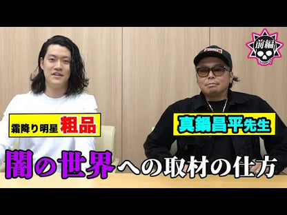＃真鍋　昌平　著 ＃九条の大罪　　　１ ﾏﾅﾍﾞｼﾖｳﾍｲ --- 九条の大罪 (1) (ビッグコミックス) : Written by Shohei Manabe The nine deadly sins 1 :9784098608485