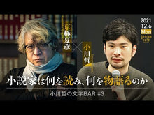 Load and play video in Gallery viewer, ＃京極　夏彦 ＃西巷説百物語 ｷﾖｳｺﾞｸﾅﾂﾋｺ KADOKAWA (角川文庫) : Natsuhiko Kyogoku 100 stories from the West Side :9784041007495

