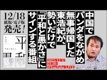ギャラリービューア＃東浩紀 ＃訂正する力 ﾃｲｾｲｽﾙﾁｶﾗ ｱｽﾞﾏﾋﾛｷ 朝日新聞出版 --- (朝日新書) :9784022952387に読み込んでビデオを見る
