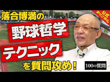 ギャラリービューア＃落合 博満 ＃戦士の食卓 ｵﾁｱｲﾋﾛﾐﾂ 岩波書店 : Hiromitsu Ochiai warrior's table :9784000614641に読み込んでビデオを見る
