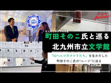 ギャラリービューア＃町田そのこ ＃ぎょらん ﾏﾁﾀﾞｿﾉｺ 新潮社 (新潮文庫 ま 60-22) : Machida Sonoko Gyoran :9784101027425に読み込んでビデオを見る
