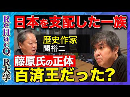 ＃関 裕二 ＃古代日本列島の謎 ｾｷﾕｳｼﾞ 講談社 (講談社+アルファ文庫 E 42-1) : Yuji Seki Mysteries of the ancient Japanese archipelago :9784062569392