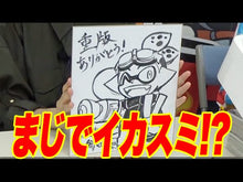 ギャラリービューア＃ひのでや参吉 ＃Ｓｐｌａｔｏｏｎ　バンカラ！　８ ﾋﾉﾃﾞﾔｻﾝｷﾁ 小学館 Splatoon バンカラ! (8) (コロコロコミックス) : Hinodeya Sankichi Splatoon Bankara! :9784091541390に読み込んでビデオを見る
