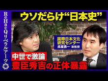 ギャラリービューア＃呉座　勇一　著 ＃日本中世への招待 ｺﾞｻﾞﾕｳｲﾁ :9784022950574に読み込んでビデオを見る
