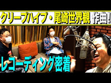 ギャラリービューア＃尾崎世界観 ＃泣きたくなるほど嬉しい日々に ｵｻﾞｷｾｶｲｶﾝ KADOKAWA (角川文庫) : Ozaki worldview On days when I'm so happy that I want to cry :9784041129869に読み込んでビデオを見る
