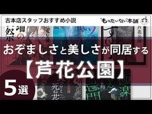 Load and play video in Gallery viewer, ＃芦花公園 ＃聖者の落角 ﾛｶｺｳｴﾝ KADOKAWA (角川ホラー文庫) : Ashika Park Saint's fall corner :9784041128077
