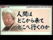 ギャラリービューア＃立花 隆 ＃サピエンスの未来 ﾀﾁﾊﾞﾅﾀｶｼ 講談社 伝説の東大講義 (講談社現代新書 2605) : Takashi Tachibana The future of sapiens :9784065225301に読み込んでビデオを見る
