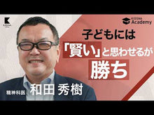 ギャラリービューア＃和田 秀樹 ＃４０歳から何をどう勉強するか ﾜﾀﾞﾋﾃﾞｷ 講談社 40歳から何をどう勉強するか (講談社+アルファ文庫 C 47-3) : Hideki Wada What and how to study from the age of 40 :9784062567176に読み込んでビデオを見る
