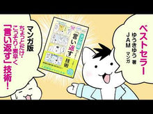 Load and play video in Gallery viewer, ＃ゆうき ゆう ＃人と自分の心を動かす！なるほど心理学 ﾕｳｷﾕｳ 学研プラス なるほど心理学: 人と自分の心を動かす! : Yuuki Yu Move people and your heart! :9784054068360
