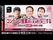 ギャラリービューア＃川上 量生 ＃鈴木さんにも分かるネットの未来 ｶﾜｶﾐﾉﾌﾞｵ | Masao Kawakami The future of internet as understood by Mr. Suzuki :9784004315513に読み込んでビデオを見る

