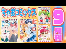 ギャラリービューア＃森田 ゆき ＃ボーイフレンド　　　３ ﾓﾘﾀﾕｷ 小学館サービス 小学館 ボーイフレンド (3) (ちゃおコミックス) : Yuki Morita Boyfriend 3 :9784098703227に読み込んでビデオを見る
