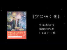 Load and play video in Gallery viewer, ＃福田 和代 ＃因縁 ﾌｸﾀﾞｶｽﾞﾖ KADOKAWA (角川文庫) : Kazuyo Fukuda fate :9784041109656
