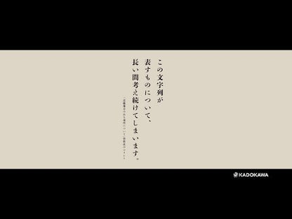＃真島文吉 ＃右園死児報告 ﾏｼﾞﾏﾌﾞﾝｷﾁ KADOKAWA : Bunkichi Mashima Uzono death report :9784047380455