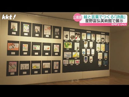 #TomihiroHoshino #FlowerPoetryAndPictureCollectionSowingSeedsNorPlanting