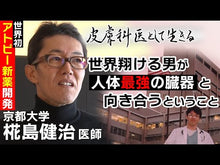 ギャラリービューア＃椛島健治　著 ＃人体最強の臓器　皮膚のふしぎ ｶﾊﾞｼﾏｹﾝｼﾞ --- 講談社 人体最強の臓器 皮膚のふしぎ 最新科学でわかった万能性 (ブルーバックス) : Written by Kenji Kabashima The strongest organ in  : Written by Kenji Kabashima The :9784065303870に読み込んでビデオを見る
